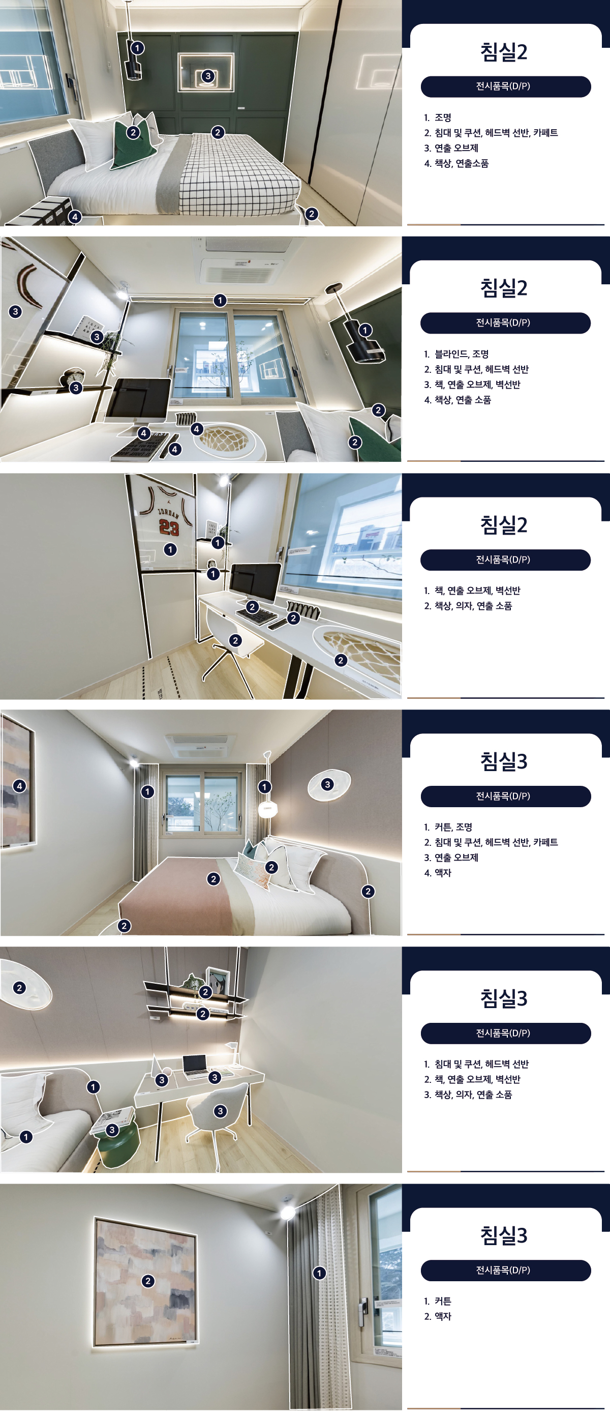 침실2/침실3